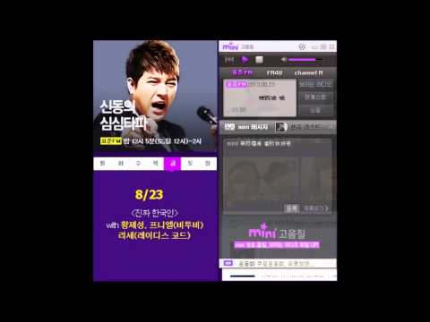 [AUDIO] 130823 SSTP 신동의 심심타파 [진짜 한국인: 황제성, 프니엘, 리세]