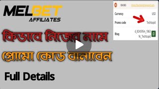 কিভাবে নিজের নামে Promo Code বানাবেন|How to Crate a Melbet Partners Promo code|M