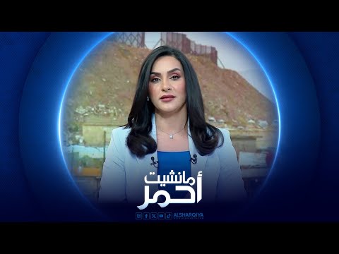 شاهد بالفيديو.. مانشيت أحمر | أزمة كركوك تراوح مكانها .. سيناريوهات عدة لحسم منصب المحافظ