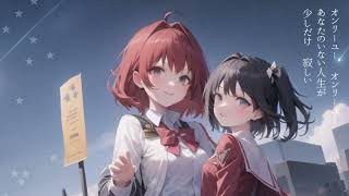 オンリーワン/可不　Only one /KAFU