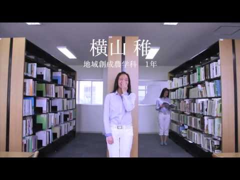 地域創成農学科（南あわじ志知キャンパス）紹介