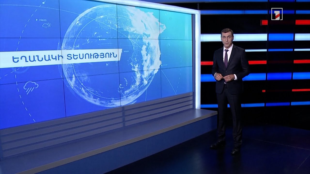 Հուլիսի 19-ի եղանակային կանխատեսումները