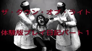 TTOL体験版してみたパート１】