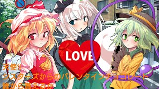 バレンタイン動画(旧版)