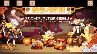 【陰陽師】春イベント　銭取得キャンペーン残り１週間【毎日１５万ゲット】