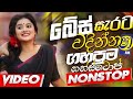 Best Trending Sinhala Band Nonstop Shaa FM Sindu Kamare Hits Viral New Sinhala Songs Collection