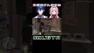 【#にじGTA】生徒会さんの企み《花畑チャイカ/レオス・ヴィンセント/周央サンゴ/にじさんじ》#shorts #にじさんじ #花畑チャイカ #チャイカデラックス #レオス #周央サンゴ #七次元生徒会