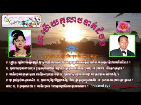 Lea Hery Kolab Battambang by Sin Sisamuth & Ros Sereysothea