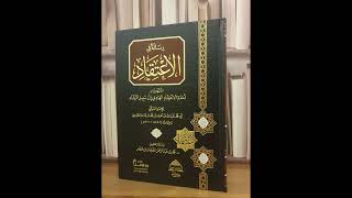 صورة (3 والأخير) شرح لمعة الاعتقاد - للشيخ سالم القحطاني