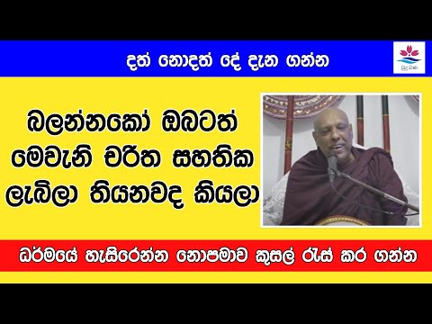 චරිත සහතිකය|Sinhala Budu Bana|Ven Katawala hemaloka Thero Bana