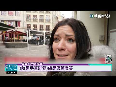 義國黑手黨轉行當"披薩師傅" 躲法國16年遭逮