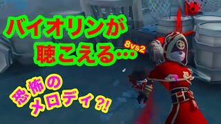 【第五人格 ゲーム実況】面白いへっぽこプレイ【アイデンティティファイブ】【IdentityV】8vs2 音符が来るよ。占い師vsバイオリニスト&芸者【混沌なる紛争】