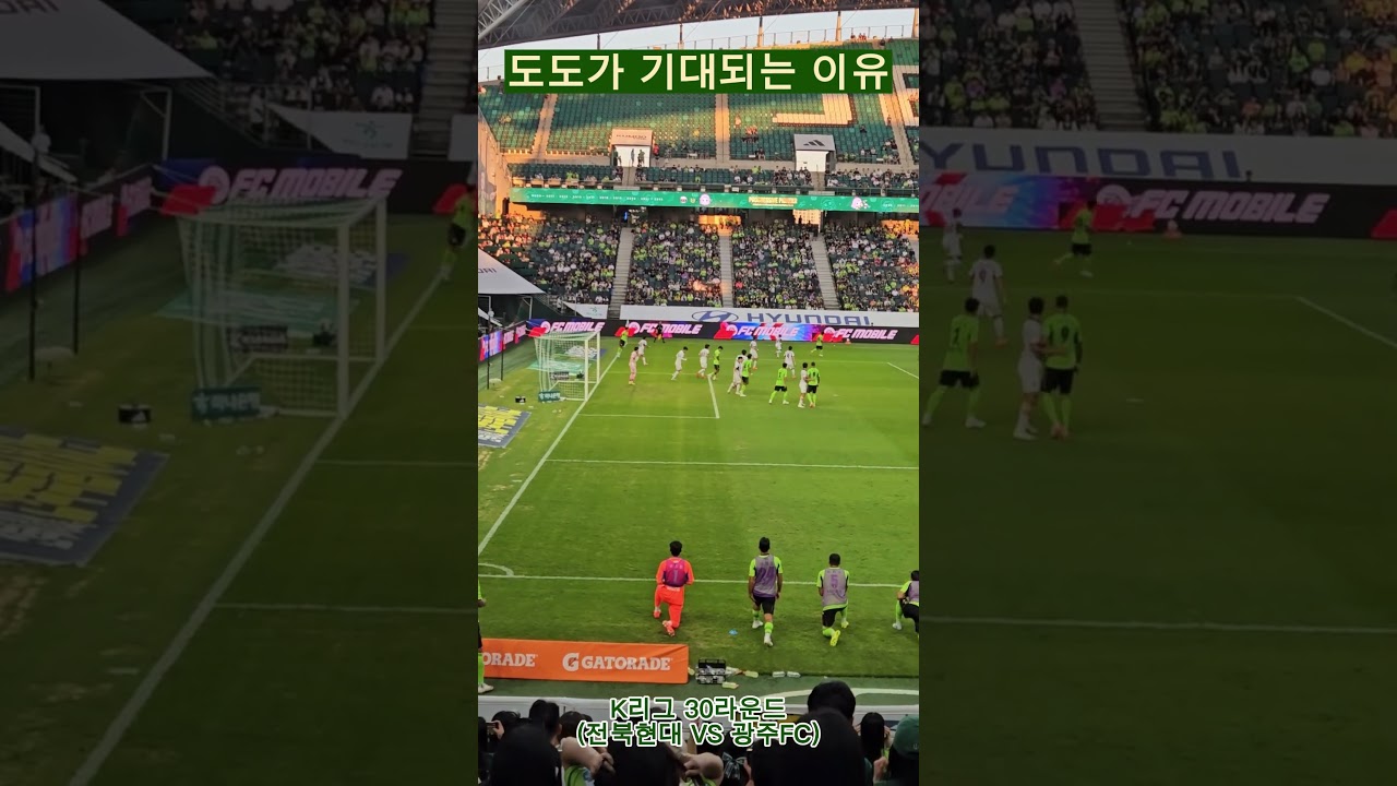 전북현대 도도 활약상(2026.9.20) #전북현대 #전북현대모터스 #도도 #DODO #K리그 #전북 #브라질용병 #축구#K리그 30라운드