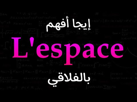 Géométrie dans l'espace Partie 1