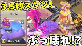 【クラクラ】新Lv.ディギーが3,5秒スタンになって環境復権！？ウッドマンをスタンさせるとめちゃ強かったんだけどw