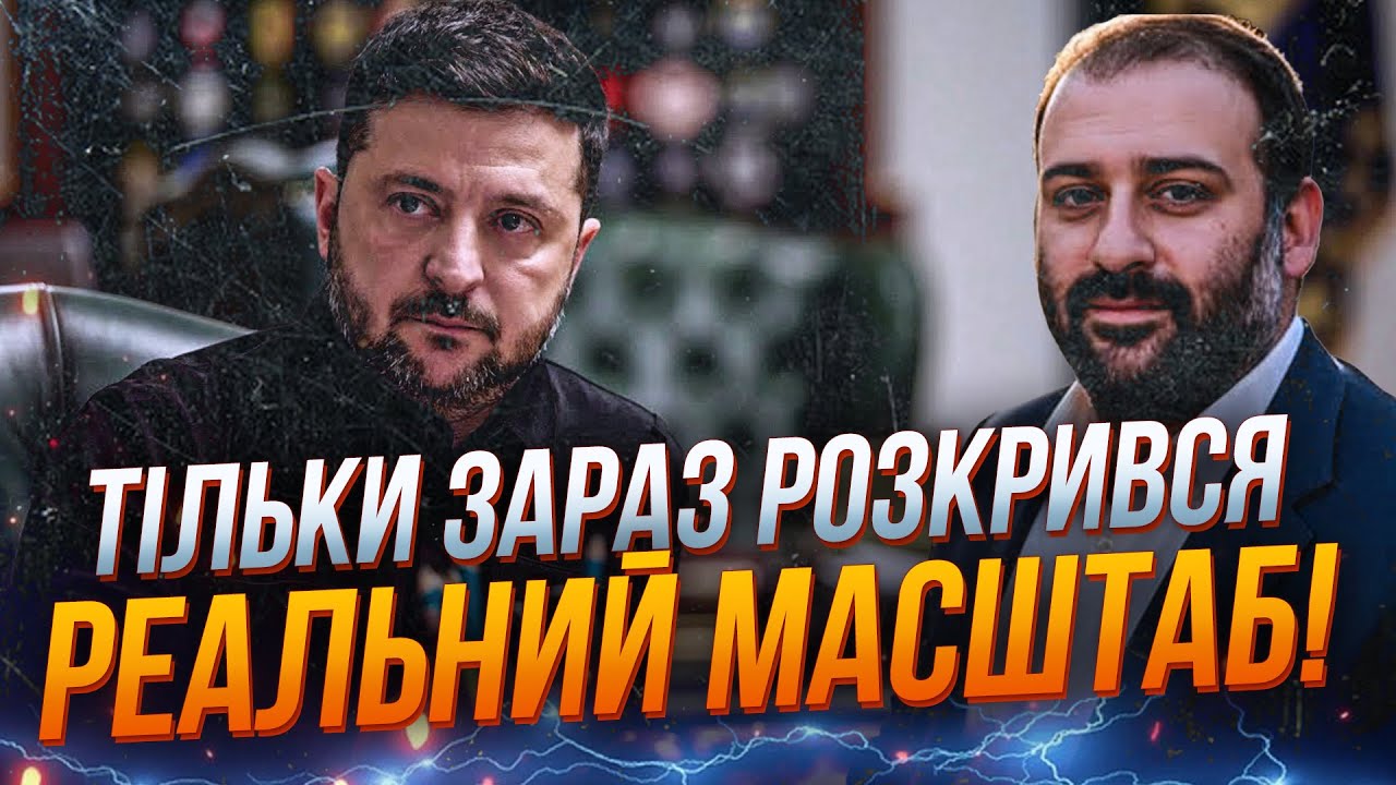 ⚡Зеленський виростив РУЧНОГО ОЛІГАРХА МІНДІЧА, який гріб гроші з держави рі