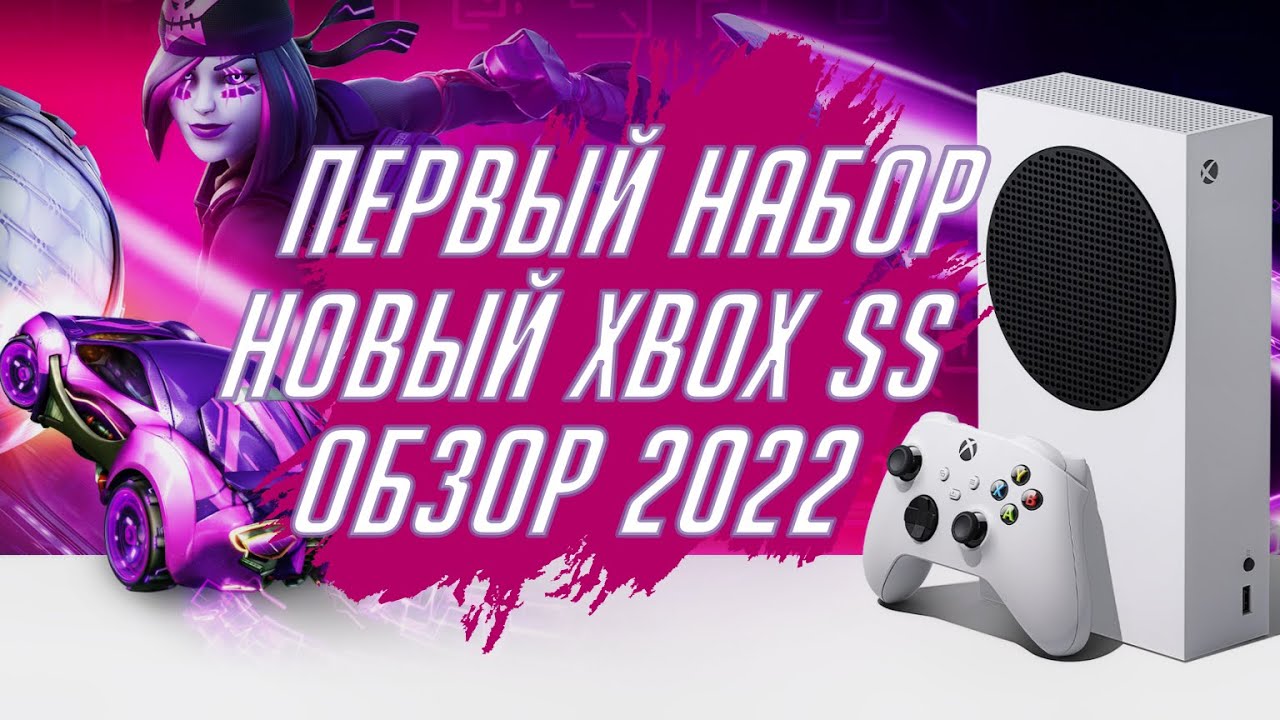 Игровая приставка Microsoft Xbox Series S + Fortnite + Rocket League (EU)