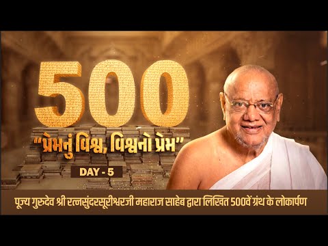 URJAA MAHOTSAV|Day 5 |500th Book Inauguration |11th Jan 2026 | LIVE