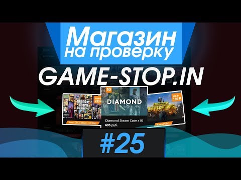 #25 Магазин на проверку - game-stop.in (ВАМ П*ЗДЕЦ, ПРОДАЖНЫЕ ТВАРИ!) ДЕШЕВЫЕ ИГРЫ STEAM?!