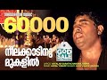 Neelakkatinu Mukalil God For Sale Afzal Yusuff Kunchako Boban