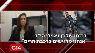 דודתו של החטוף הישראלי האחרון בעזה: "אנחנו במערבולת רגשית" (חדשות ערוץ 14) - התמונה מוצגת ישירות מתוך אתר האינטרנט יוטיוב. זכויות היוצרים בתמונה שייכות ליוצרה. קישור קרדיט למקור התוכן נמצא בתוך דף הסרטון