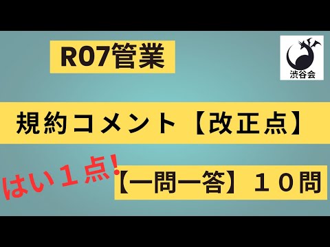 R07管業・マン管【はい1点 一問一答】「長期修繕計画作成ガイドライン・修繕積立金ガイドライン【改正点】とその周辺知識」10問