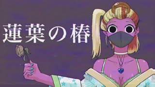 - 蓮葉の椿