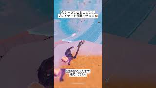 今シーズンのミニガンは多くのプレイヤーを引退させます😭 #フォートナイト #fortnite #shorts