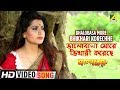 Bhalobasa More Bhikhari Korechhe | Kalpataroo | New Bengali Movie Song | Manomoy Bhattacharya