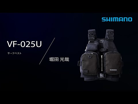 [Shimano 21AW New Product] Mitsuya Hotta introduces the 21AW surf vest! [Surf Fishing]
