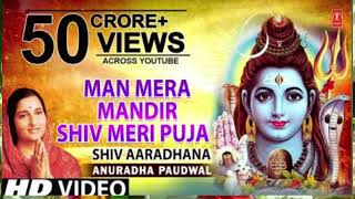 Download lagu मन मेरा मंदिर Man Mera Mandir Shiv Meri Puja | Shiv Bhajan | ANURADHA PAUDWAL | Video |Shiv Aradhana mp3 Download lagu मन मेरा मंदिर Man Mera Mandir Shiv Meri Puja | Shiv Bhajan | ANURADHA PAUDWAL | Video |Shiv Aradhana mp3