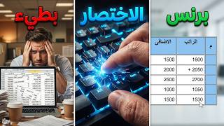 كورس الاكسل الاحترافي