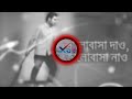 Habib Wahid Valobasha Dao Valobasha Nao Bengali