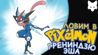 Как сделать хорошую удочку в моде пиксельмон