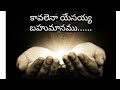 Kavalena Yesayya Bahumanamu Jesus Song
