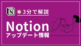 【3分解説】Notion v2.0.16 アップデートの紹介(コールアウトブロックの改善)