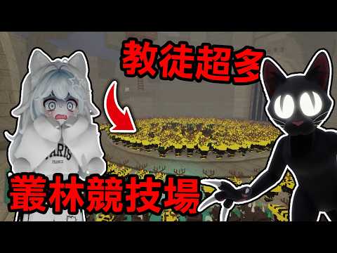 【蹦蹦頭】目前最難的副本！叢林裡出現了一個鬥祭場！超多怪沒範圍傷害到底怎麼打？【99 Nights in the Forest】