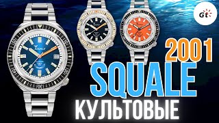 3 squale giveaway
