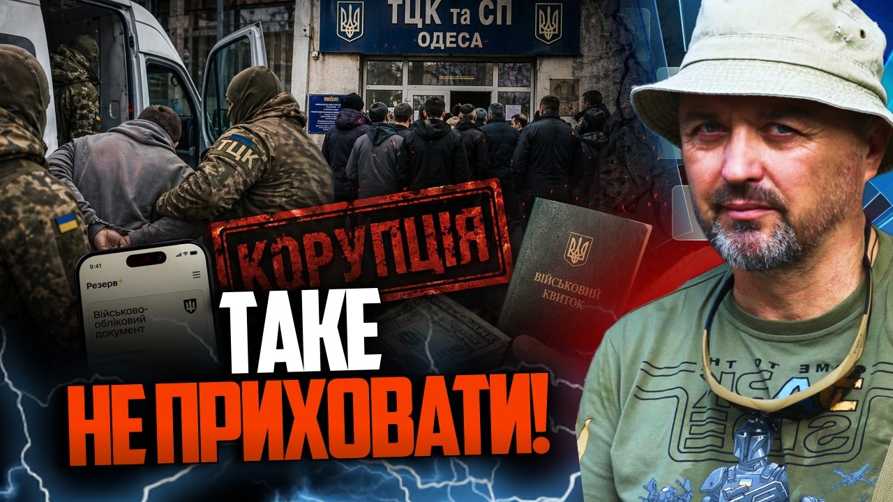 😳 Одеський скандал розкрив те, про що всі мовчали. Справжня причина мобіліз?