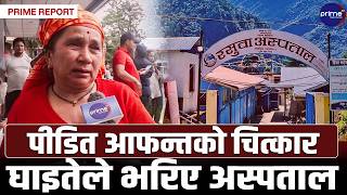 काठमाडौँका अस्पतालमा आफ्नाको खोजी र रुवाबासीः छोरो खोज्दै भक्कानिइन आमा,  पीडित आफन्तको चित्कार