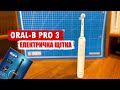 Електрична зубна щітка Braun Oral-B Vitality D103.413.3 PRO Protect X Clean Vapor Blue 3