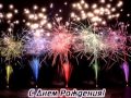 Я тебя поздравляю! 