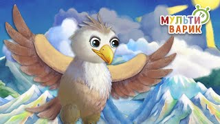 ОРЛЁНОК ♫ МУЛЬТиВАРИК ТВ ☺ ДОБРАЯ  МУЛЬТ ПЕСЕНКА ДЛЯ ДЕТЕЙ ♫ 0+