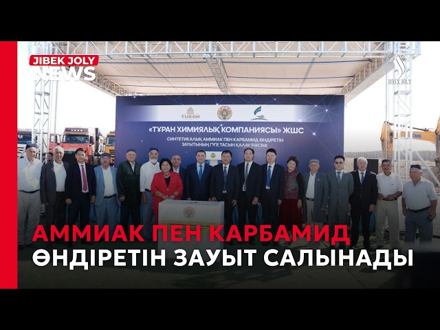Аммиак пен карбамид өндіретін зауыт салынады