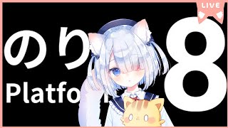 【８番のりば】🍭初見😺ほのぼの実況🎮 #vtuber