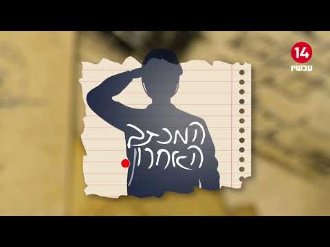 סרטון מרגש: המכתב האחרון שכתב רס"ל בן זוסמן ז"ל