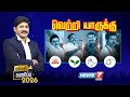 LIVE தமிழ்நாடு மக்கள் கணிப்பு MAKKAL KANIPPU 2026 Tamil 