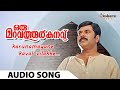 Karunaamayane Kaval Audio Song Oru Maravathoor Kanavu Mammootty Divya Unni Vidyasagar Hits