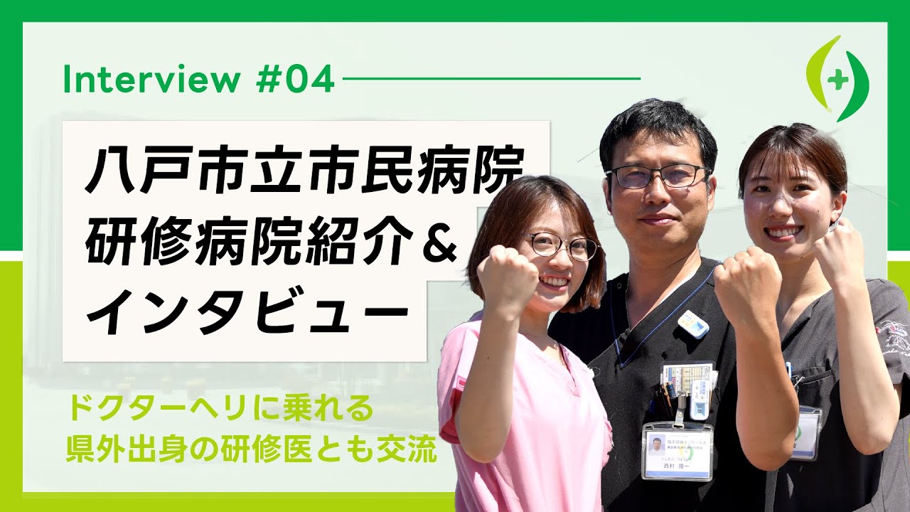 八戸市立市民病院