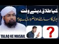 Is It Necessary To Be In The Presence Of The Wife At The Time Of Giving Divorce Divorce Matter